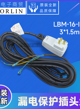 原装格力空调配件PRCD电源线40020880漏电保护插头线LBM-16-IIIA