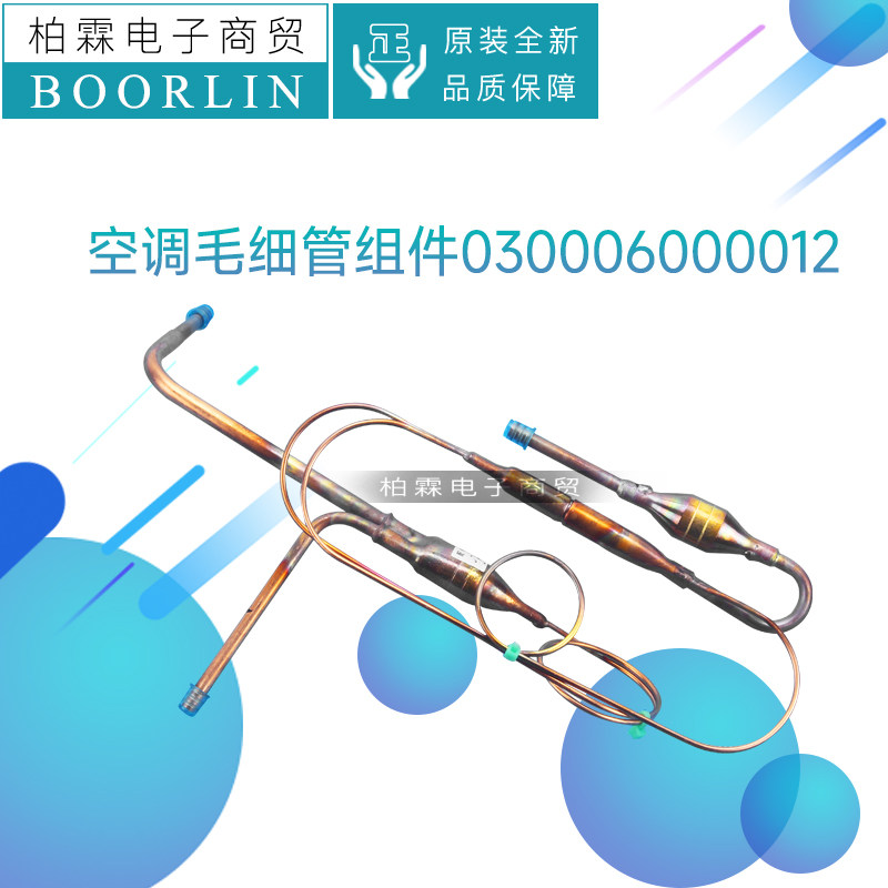 原装格力空调配件节流管030006000012外机毛细管组件过滤铜管