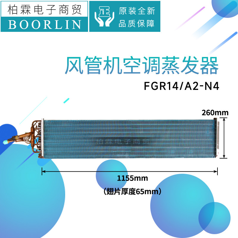原装格力中央空调风管机FGR14/A2-N4蒸发器部件散热器01025236