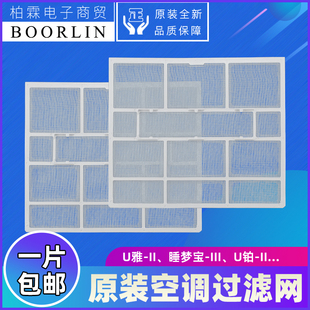 原装格力空调1.5P1匹 U雅2 U铂-II二代 睡梦宝-III三 挂机过滤网