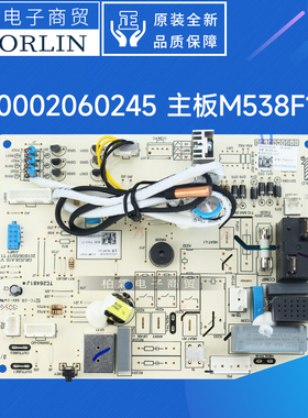 原装格力主板300002060245 30135000083 300002060007 M538F1AG