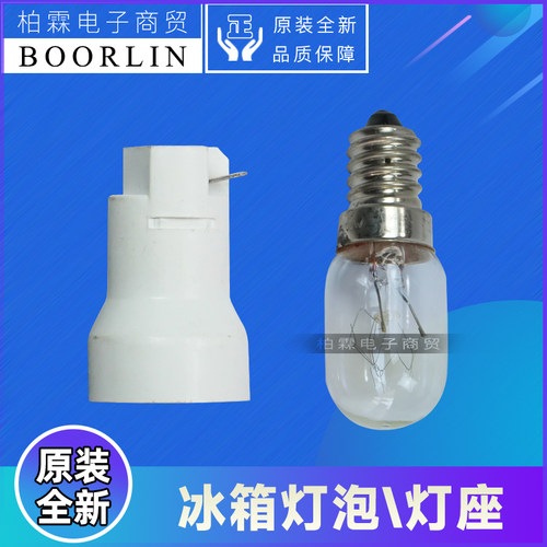 适用晶弘冰箱冷藏冷冻QJHT4-011/E14照明灯泡灯座3250136 3250185