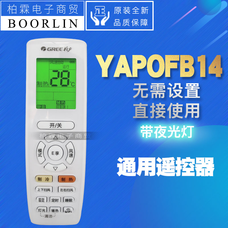 原装格力柜机通用遥控器yapofb14