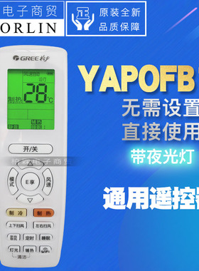 原装格力中央空调多联机YAP0FB14 YAPOFB14通用遥控器YAPOFB20