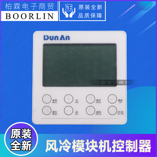 原装格力中央空调风冷涡旋模块机DUNAN盾安控制面板 线控器CF396