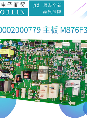 原装格力空调 300002000779、300002061882通用主板300002062283