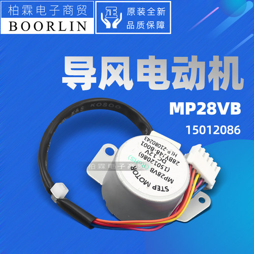 原装格力空调步进电机15012086 导风扫风马达MP28VA MP28VB电动机