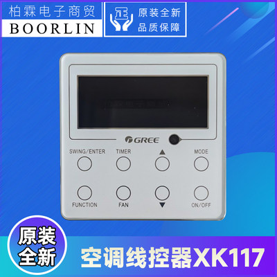 适用格力空调控制面板300001000204 线控器XK117 通用XC70-13/G2