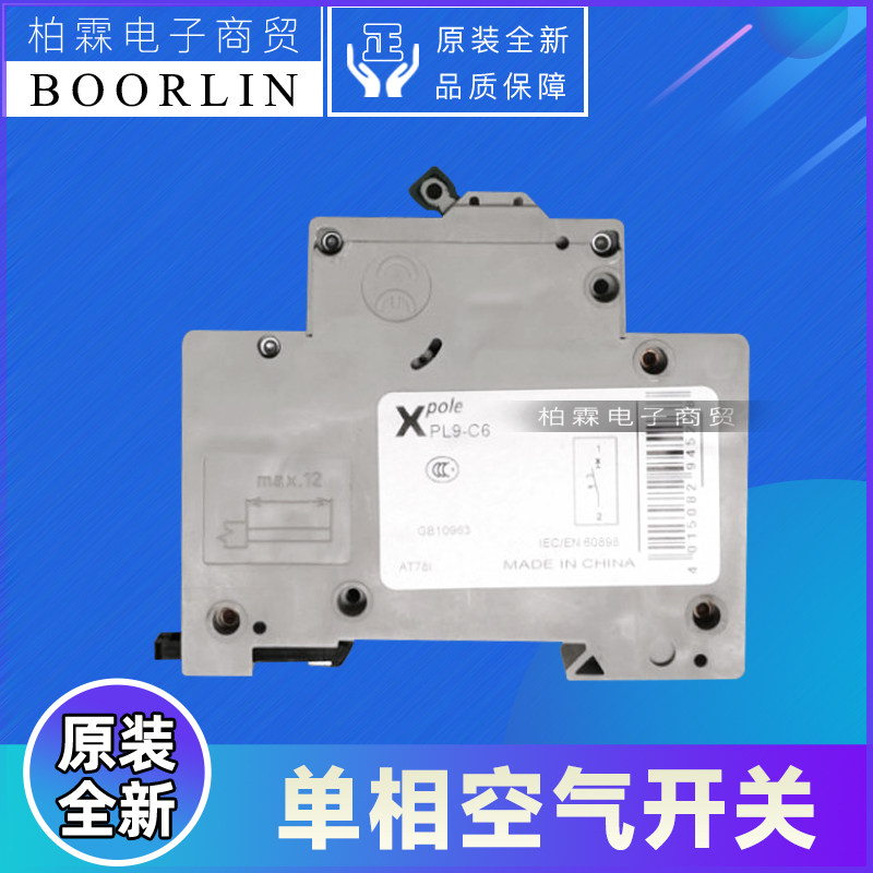 原装格力空调配件 45020203 单相空气开关 C45N.6A QF过流断路器