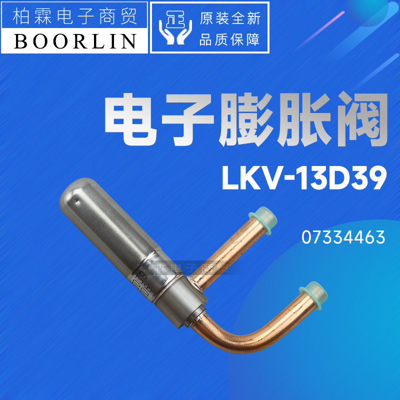 原装格力空调GMV-NH36PL/A多联机 07334463 电子膨胀阀LKV-13D39