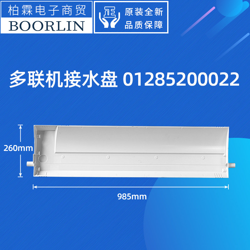 格力接水盘01285200022