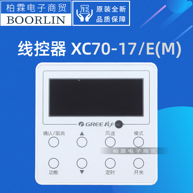 Gree/格力线控器XC70-17/E(M)
