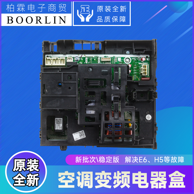 原装格力空调变频电器盒100002077817 主板 300027062986 W9033BL