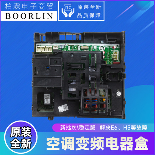 原装格力空调变频电器盒100002071188 主板300027061423 W9033A