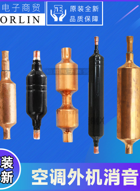 原装格力空调室外机铜管过滤器制冷剂噪音消声静音器毛细铜管焊接