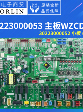 原装格力空调30223000053 主板WZCD3U 控制板30223000052电路板