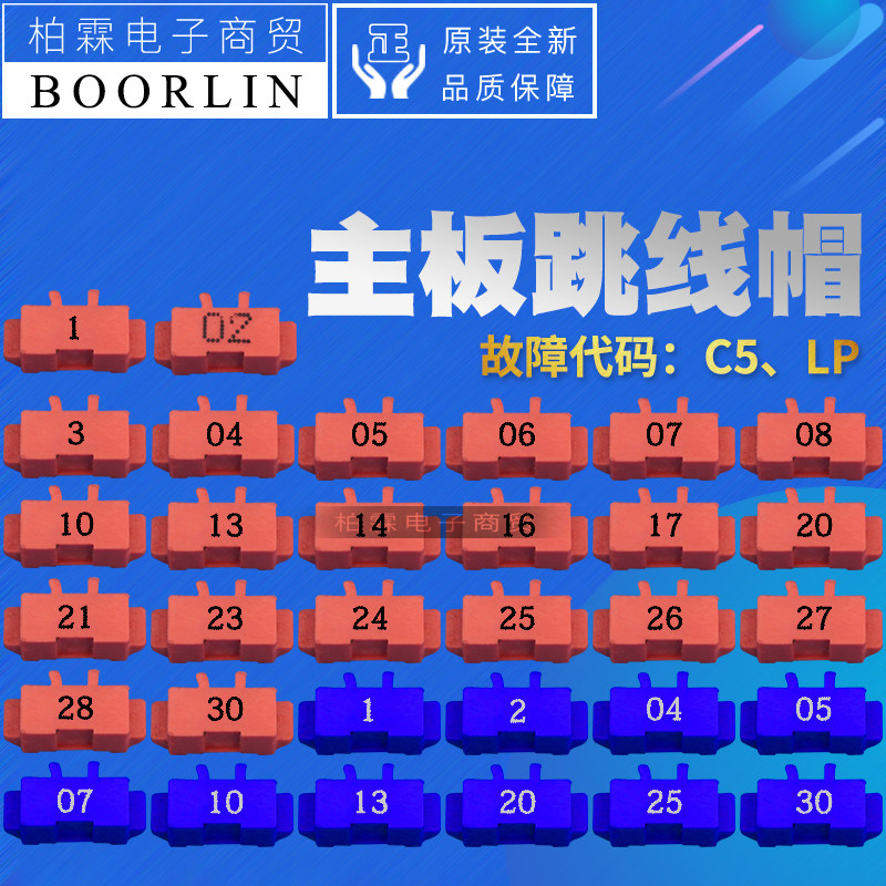适用格力空调 主板电路板跳线帽短接头显示c5闪灯15次故障lp维修