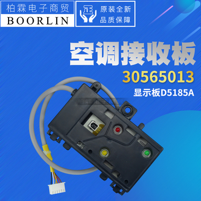 适用格力新金豆30046113接收器