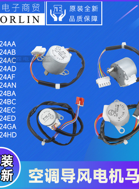 原装格力步进电机马达MP24AA\AB\AC\AF\AN\TA\BA\EC\HD\HM\GA\HV