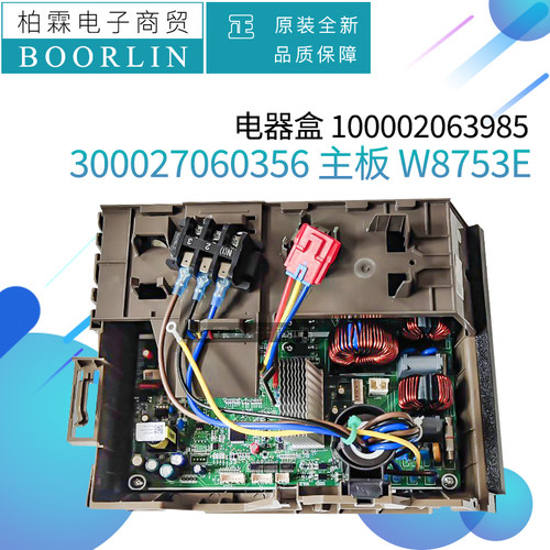 原装格力空调变频电器盒100002063985 电路板300027060356 W8753E