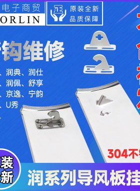格力空调导风板挂钩修复
