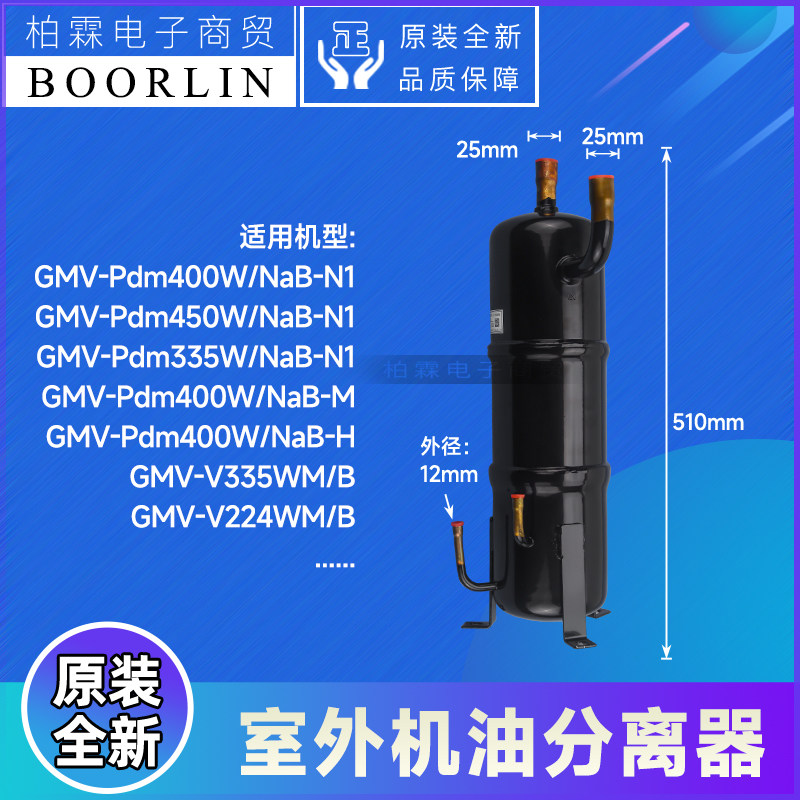 原装格力空调07424186 油分离器 GMV-Pdm450W/NaB-M外机油过滤器