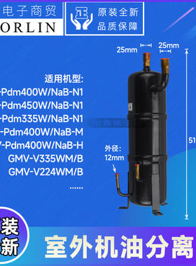 原装格力空调07424186 油分离器 GMV-Pdm450W/NaB-M外机油过滤器