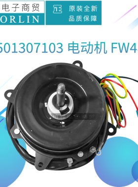 原装格力空调15013071 电动机FW48G风机马达YDK45-6 1501307103