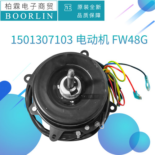 Gree/格力马达电动机FW48G