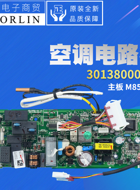 原装格力空调30138000253 30138000254 300002000876 主板M858F3G
