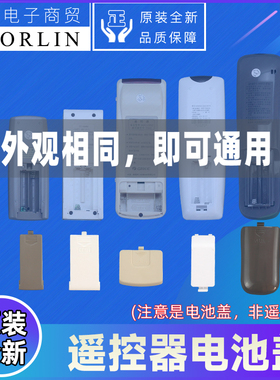 原装格力空调遥控器后盖Y502K YBOF YB0FB2 YAPOFB14 YAP0F电池盖