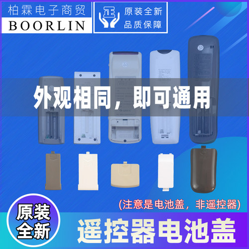 原装格力空调遥控器后盖Y502K YBOF YB0FB2 YAPOFB14 YAP0F电池盖