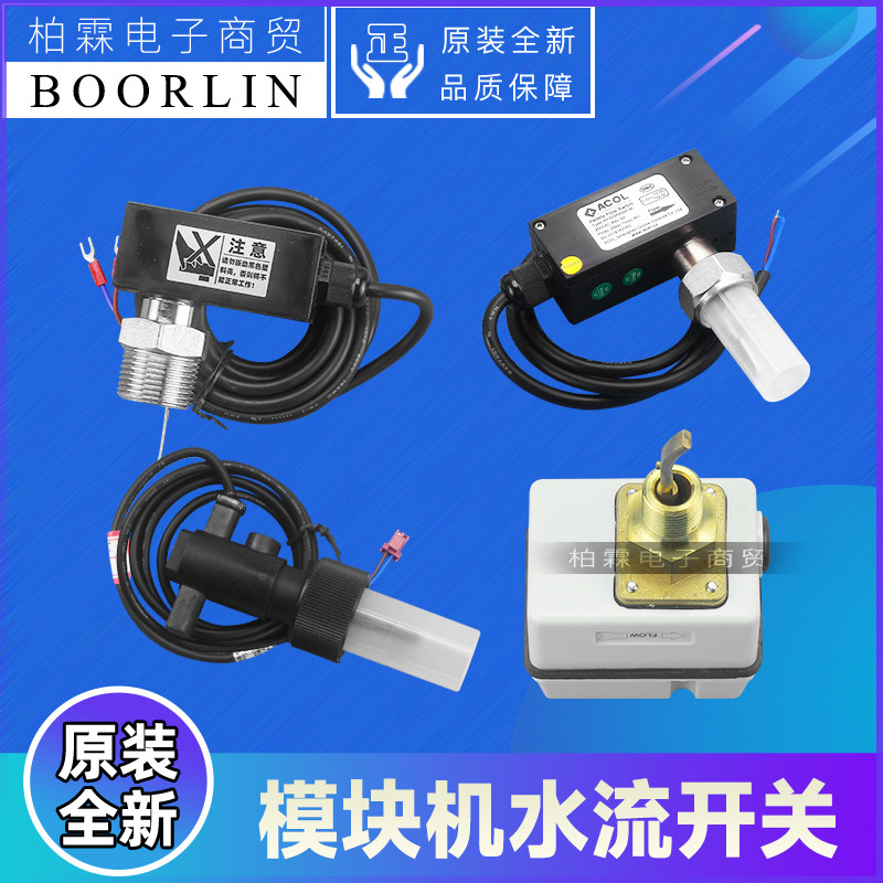 格中央空调力管道水流量ACOL开关
