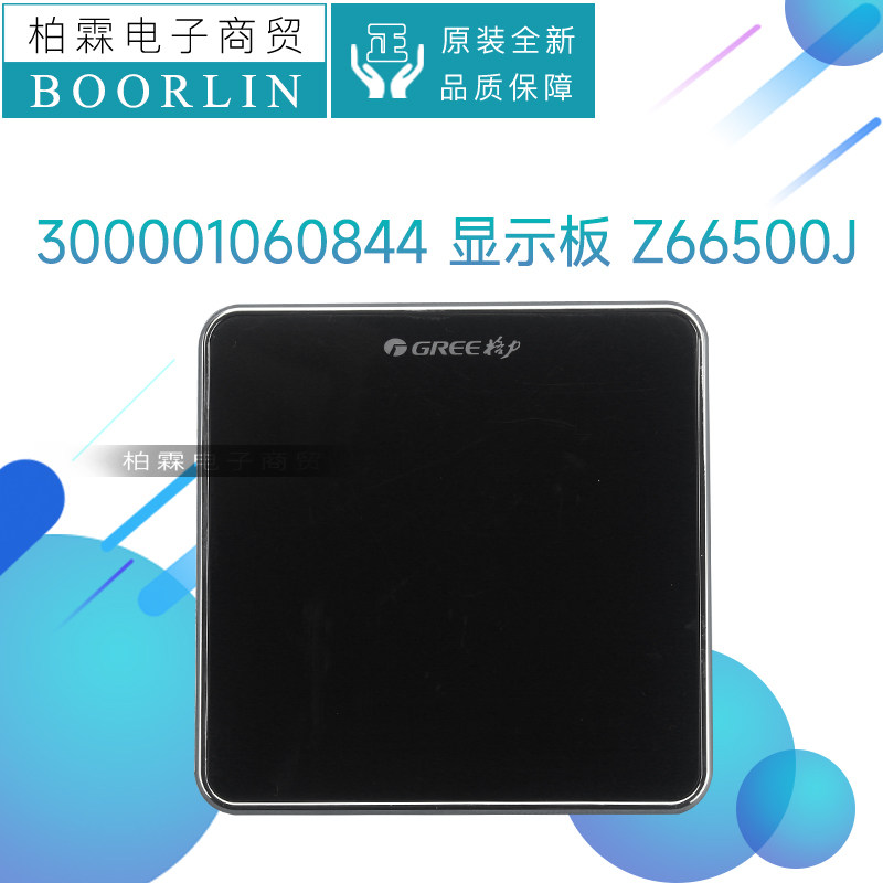 格力空调显示板Z66500J
