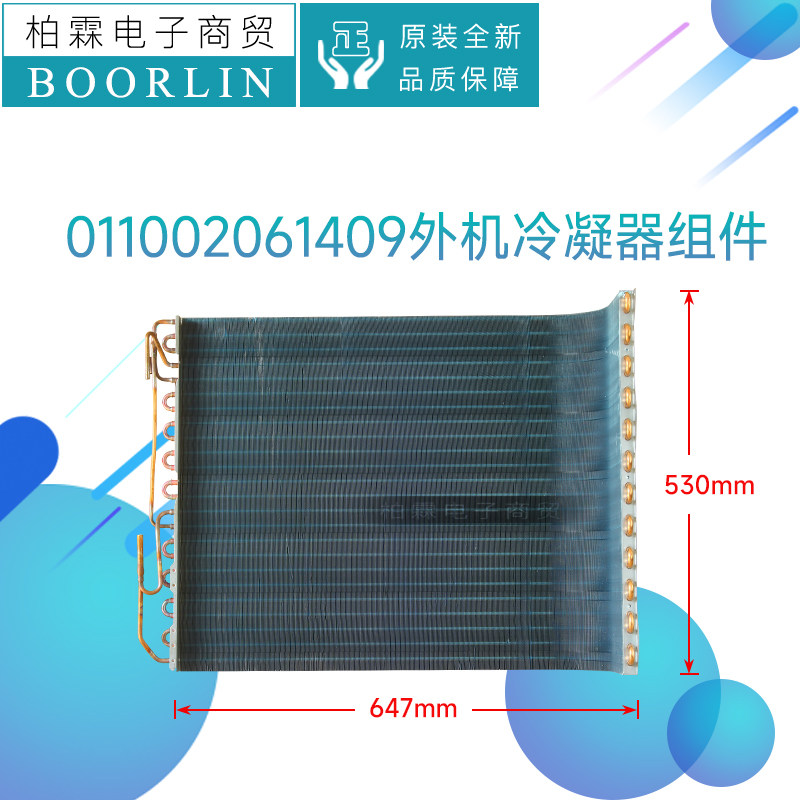 原装格力空调配件室外机冷凝器部件011002061409换热器铜管翅片