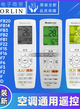 原装格力空调遥控器yap0fb20 YAPOFB14\3\2\20 YAPOF7\15\16\22