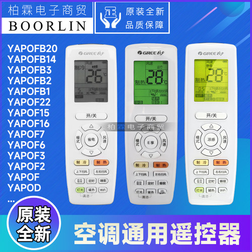 格力空调遥控器YAPOFB20