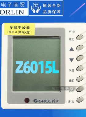 格力空调单冷风管机线控器30296010 30296011显示板Z6015F Z6015L