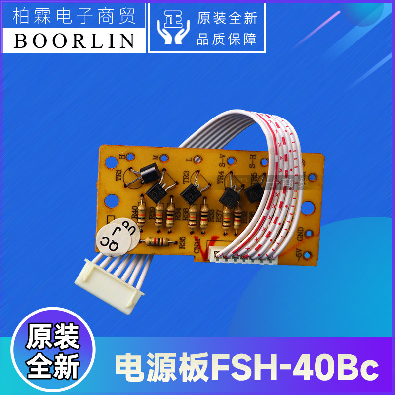 原装格力FSH-40Bc落地扇配件117300089电源板FSH-40Bc主板电路板