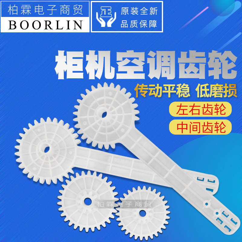 原装格力柜机空调 左右移动杆齿轮 滑动门 升降门 中间 双节齿轮
