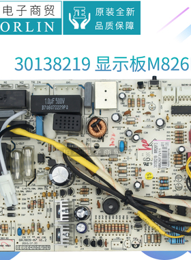 原装格力空调30138219 主板M826F3 电路板301382191用30148730代