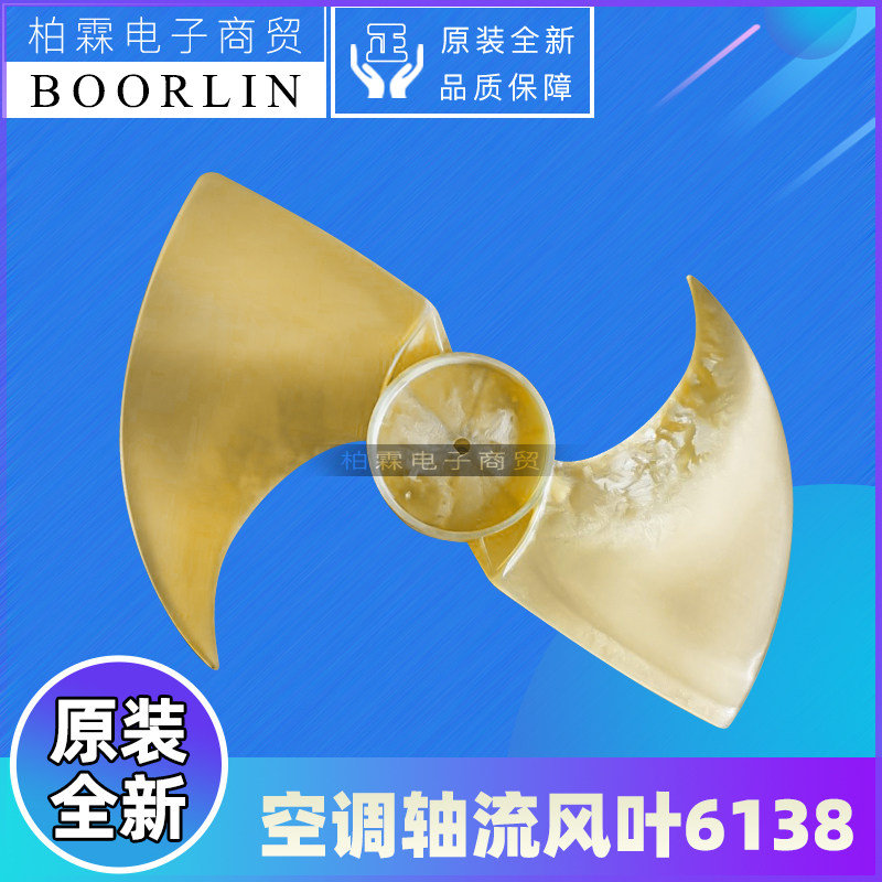 原装格力空调2P匹外机原装风叶 520X154主机轴流风叶6138风扇叶