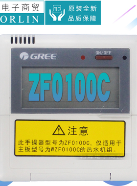原装格力空气能热泵热水器手操器30290016 显示板ZF0100C控制器