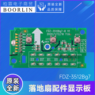35X61Bg7落地扇配件300038060124显示板FDZ 3512Bg7 格力FDZ 原装