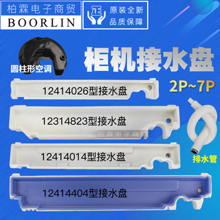 接水盘 适用格力空调柜机接水槽 悦风 2匹3p5匹贵族 内机泡沫水槽