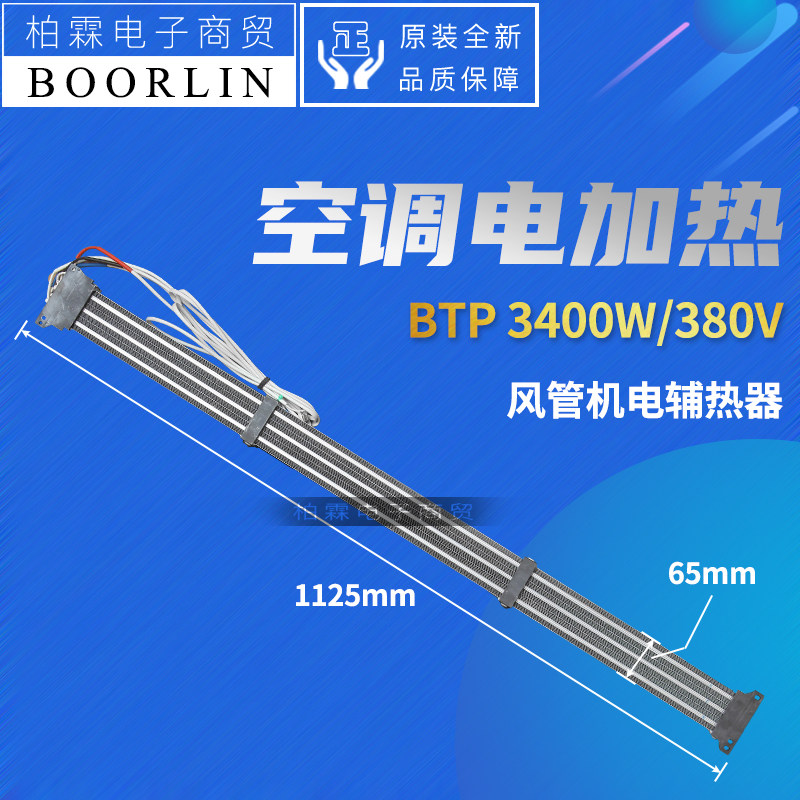 原装格力空调风管机电加热 电辅热BTP 3400W/380V 加热器电热器