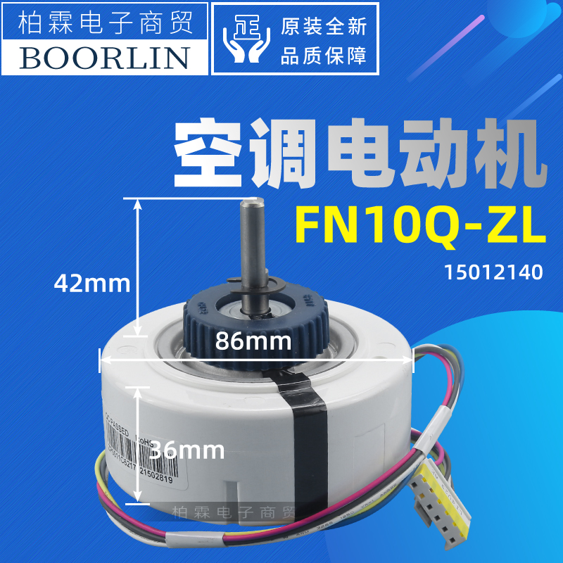 原装格力空调15012140 电机FN10Q-ZL 电动机马达SIC-37CVL-F115-2