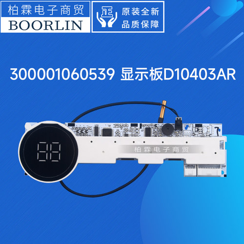 原装格力除湿机DH12EN 接收板300001060539 显示板D10403AR电路板