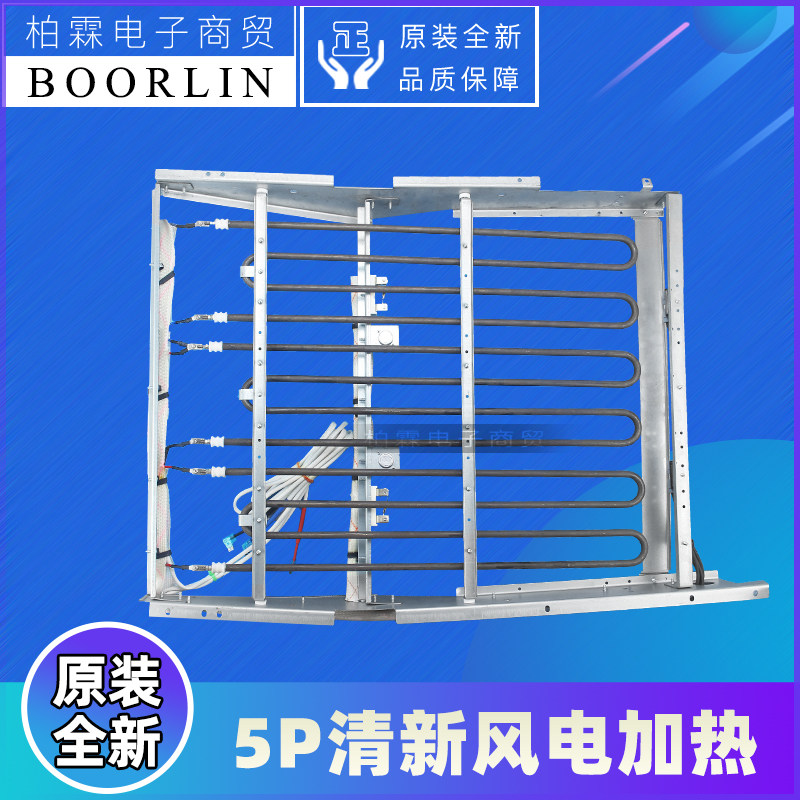 原装格力柜机空调5P匹清新风系列原装电加热管电辅热器BKR 3501W