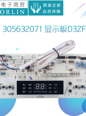 原装格力空调305632061 305632071显示板D3ZF33E电路板GRJ3Z-B10